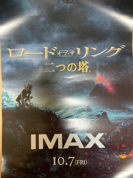 ロードオブザリング　二つの塔　IMAX 入場者特典ポスター