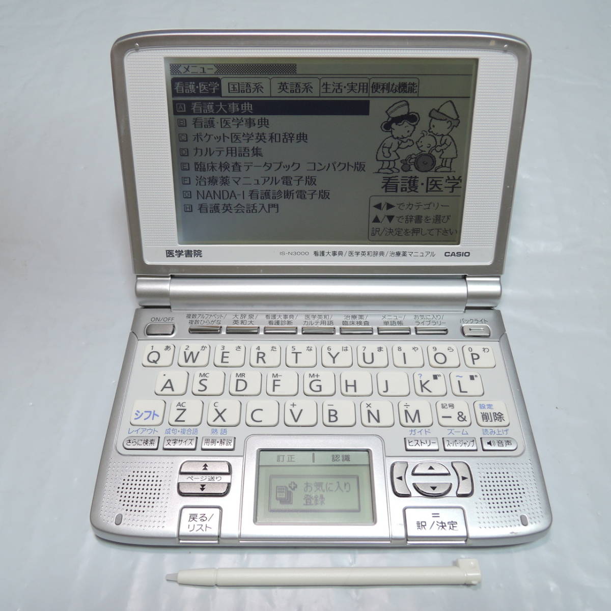 ヤフオク! -看護 電子辞書の中古品・新品・未使用品一覧