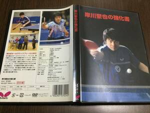 ◇キズ有 動作OK◇岸川聖也の強化書 DVD 国内正規品 セル版 岸川聖也 教科書 バタフライ 卓球 岸川式オールラウンドプレー