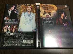 ◇動作OK◇和央ようか 2007 Christmas Dinner Show & Dinner Cruise DVD 国内正規品 セル版 クリスマスディナーショー 花總まり 即決