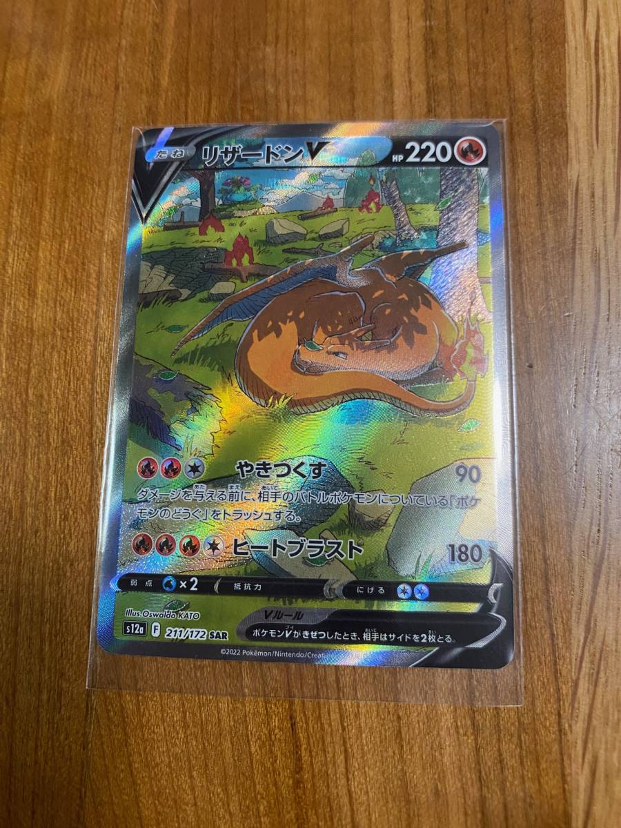 ヤフオク! -「ポケモンカード リザードンv sar」の落札相場・落札価格