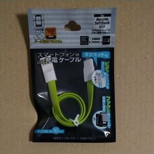 新品 スマートフォン用マグネット付USB充電ケーブル