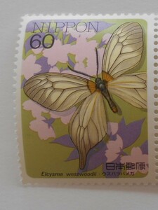 昆虫シリーズ3集　ウツバツバメガ　未使用60円切手（634a）