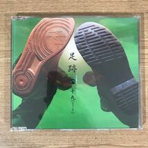 (E298-1)帯付 中古CD100円 19 足跡_画像1