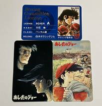 あしたのジョー 名場面集カード　ちばてつや　講談社　力石徹　矢吹丈　中古　3枚_画像1