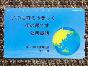 未使用　テレホンカード 50度　NTT 　テレカ　コレクション　　公衆電話用　財）日本公衆電話会 大正分会　テレフォンカード