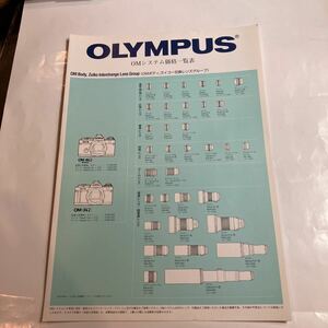  catalog OLYMPUS OM system price list beautiful goods 