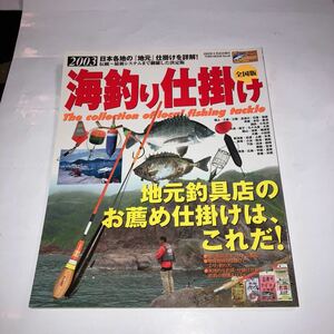 海釣り仕掛け　美品