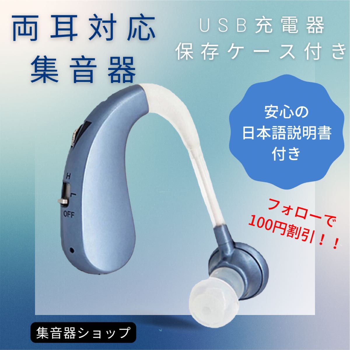 集音器 高齢者 補聴器 USB充電式 両耳兼用 軽量モデル 小型モデル 通販