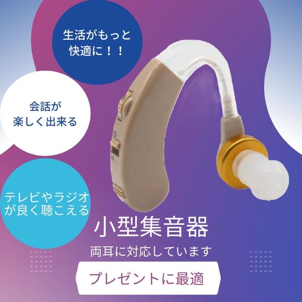 補聴器 集音器 本体 耳掛け 補聴器用電池 補聴器カバー ケース 電池付き 片耳
