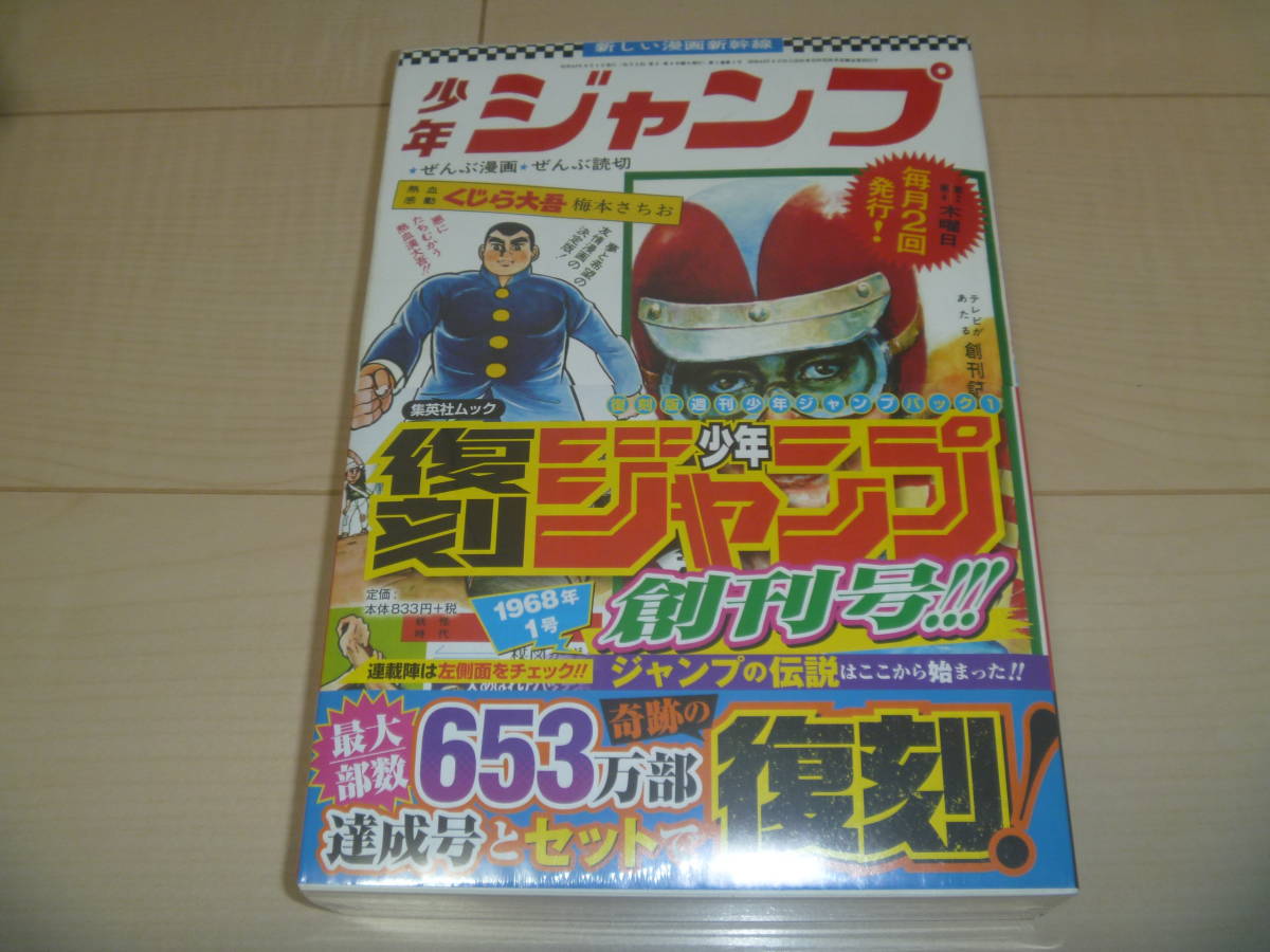 ヤフオク! -「復刻版 週刊少年ジャンプ」の落札相場・落札価格