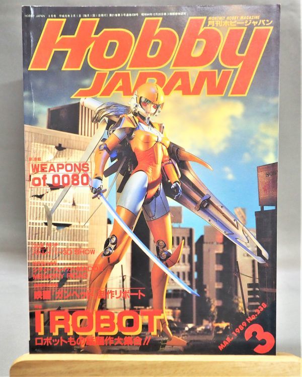 ヤフオク! -「ホビージャパン 1989」の落札相場・落札価格