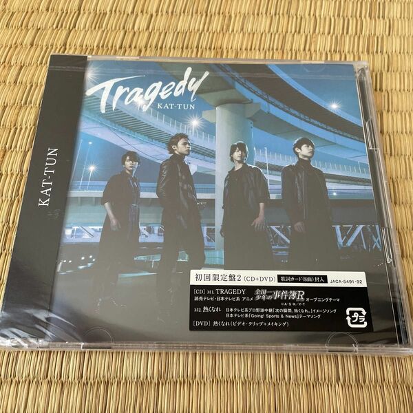 【未開封品】KAT-TUN TRAGEDY 初回限定盤２ CD+DVD