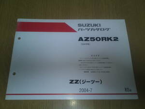 スズキ　AZ50RK2　パーツカタログ　　ZZ