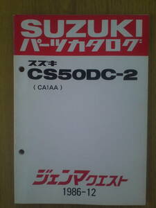 スズキ　CS50DC-2　パーツカタログ　　ジェンマクエスト 1986-12