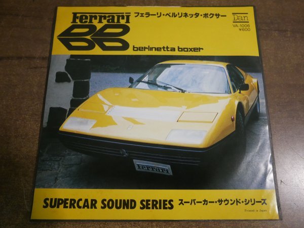 年最新ヤフオク!  レコード スーパーカーの中古品・新品・未使用