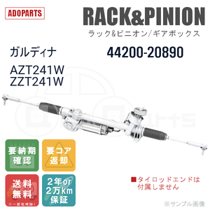 カルディナ AZT241W ZZT241W 44200-20890 ラック&ピニオン ギアボックス リビルト 国内生産 送料無料 ※要納期確認