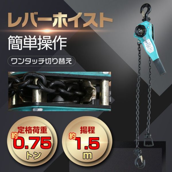 レバーホイスト 3t 1.5m チェーンブロック 150cm 700 メンテナンス用品 レバーホイスト 3t 1.5m チェーンブロック 150cm 700