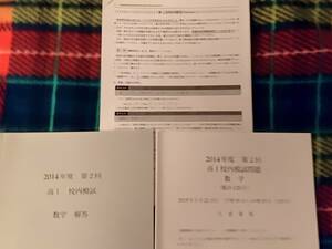 鉄緑会　高校1年　第2回校内模試　数学　英語　解答解説　14年　review　駿台 河合塾 鉄緑会 代ゼミ Z会 ベネッセ SEG 共通テスト