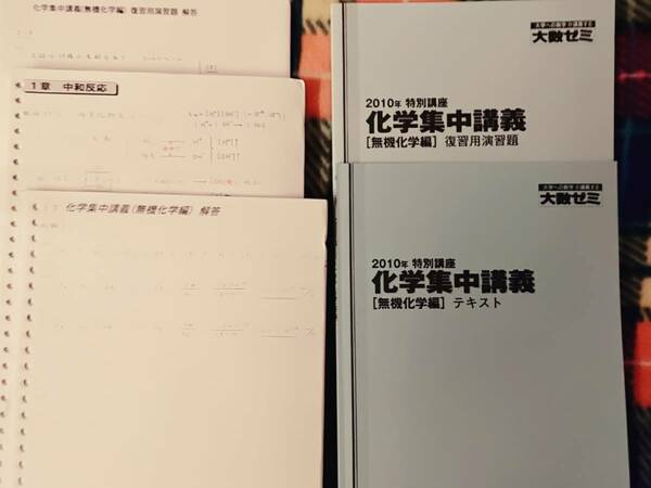 大数ゼミ　特別講座　化学集中講義　無機化学編　駿台 河合塾 鉄緑会 代ゼミ Z会 ベネッセ SEG 共通テスト