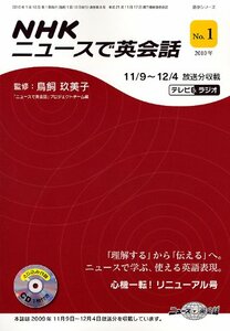 CD未開封　新品　NHK ニュースで英会話　2010年　No.1 テキスト　英語　時事英語 TOEIC対策　リスニング教材