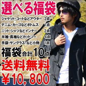お年玉企画 コートやジャケット＆トップスのサイズ　パンツのサイズが選べる10点福袋 新品Mサイズ