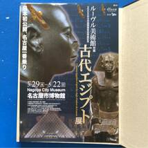 図録 ルーブル美術館所蔵 古代エジプト展 チラシ付き_画像4