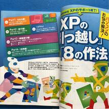 特選街 2014/3 パソコンのお悩み解決！「XPのお引っ越し」＆「8の作法」 「紙のデジタル化」超入門_画像4