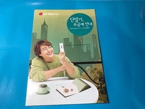 Корейский буклет Starpy Yong Joon LG Tele Advertising Goods не продается ((3)