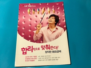 Корейский буклет Starpy Yong Joon LG Tele Advertising Goods не продается (5)