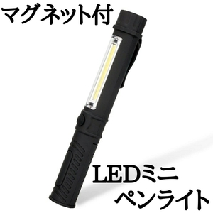 【定形外発送】 超高輝度 小型 懐中電灯 led 強力 防水 ペンライト型 明るさ