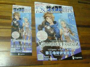 2種セット　貴重レア ポスター　サイコミ 創刊　GRANBLUE FANTASY グランブルーファンタジー