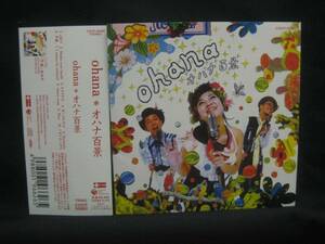 ohana / オハナ百景 ◆CD2370NO◆CD