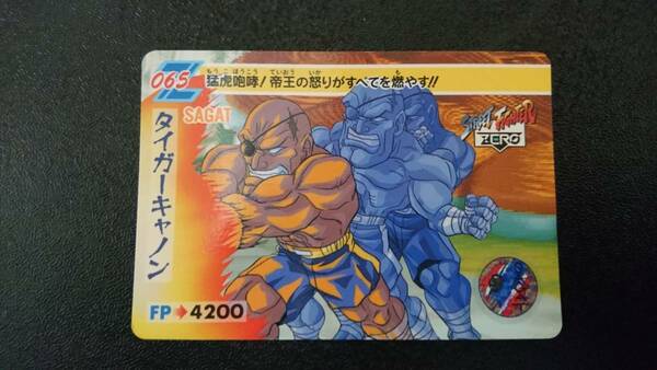 ストリートファイターZERO カード BANDAI(1995年) No.65 サガット SAGAT 佐賀県観光大使