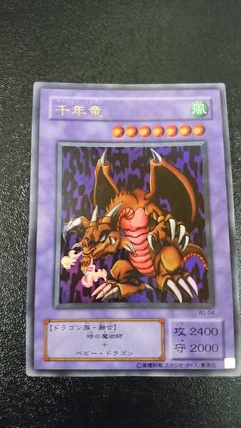 遊戯王 千年竜 サウザンドドラゴン ウルトラレア WJ-04