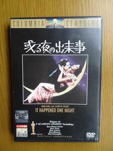 [DVD]　フランク・キャプラ　「或る夜の出来事」 ※レンタル落ち