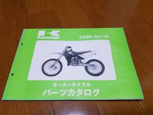 【送料無料】パーツカタログ KX80-S6/V6 99911-1276-01 パーツリスト kawasaki