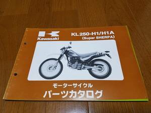 【送料無料】パーツカタログ KL250-H1/H1A Super sherpa スーパーシェルパ 99911-1312-02 パーツリスト kawasaki