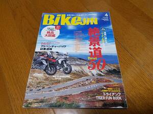 培倶人_Bikejin_122 特集/絶景道BEST50(しまなみ海道 ビーナスライン 阿蘇ミルクロード 富士山) トライアンフ/タイガーシリーズ ツーリング