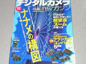  digital camera magazine 2014.12naname. structure map / Canon EF70-300mmF4-5.6L IS USM/ Carl Zeiss Loxia 2/50