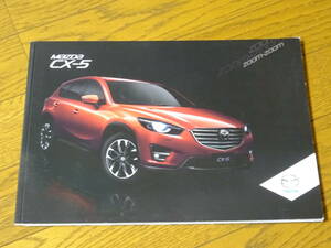 厚紙梱包■2015年 マツダ CX-5 カタログ■