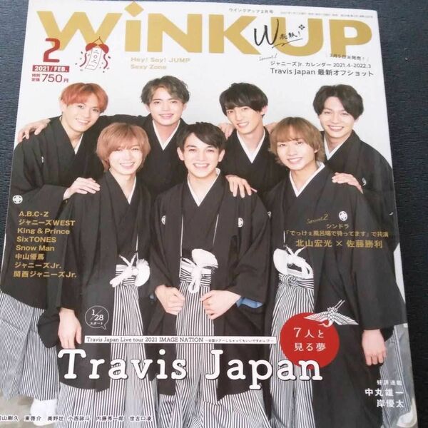 ★WINK UP2021年2月号 TravisJapan 少年忍者