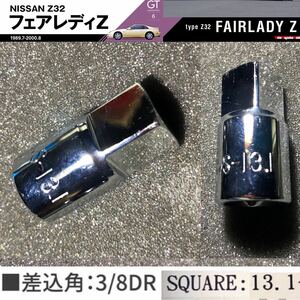 オイルドレンソケット差込角3/8(9.5mm) スクウェア□13.1.mm 検索》デフオイルミッションオイルドレイン日産フェアレディZ [ Z32 ] VG30DEt