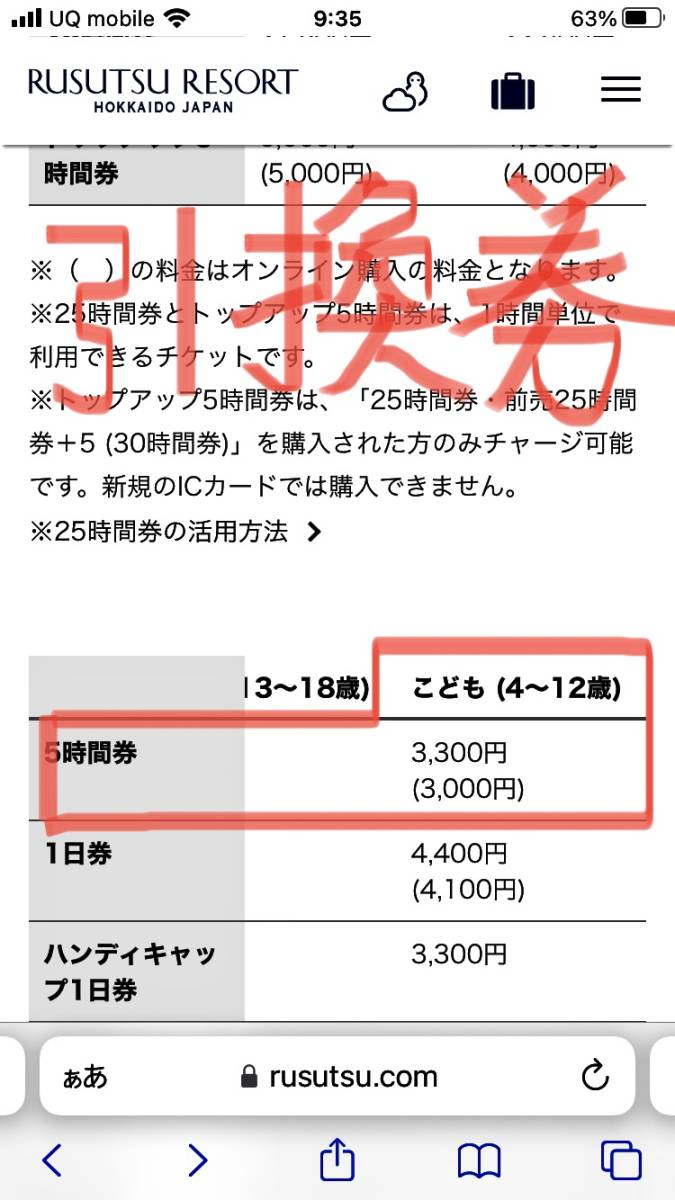 【SALE/10%OFF施設利用券北海道(スキー場 施設利用券)のヤフオク相場・価格を調べる(3ページ)