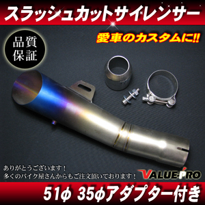 スラッシュカットサイレンサー マフラー チタンブルー50.8mm/ 50.8パイ汎用 ブロンコ TW200 TW225 TW250 マジェスティ NMAX SRX250