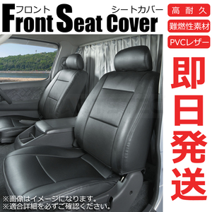 即納 トヨタ 300系 ダイナ 7型 標準ダブルキャブ ヘッドレスト一体型 フロント レザー シートカバー 運転席 助手席 セット */151-18