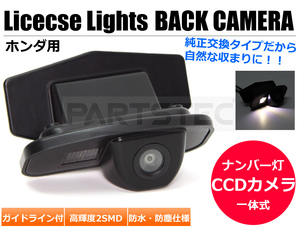 ホンダ車用 CCD バックカメラ リアカメラ LED ナンバー灯 一体型 ユニット 高画質 ガイドライン有 /20-16 R-1
