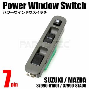 マツダ スクラム DG52V DG52W パワーウインドウスイッチ 7ピン 集中スイッチ 純正互換 37990-81A00 37990-81A01 社外品 新品 /147-48 F-3