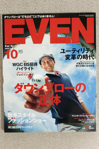 ☆特集　ダウンブローの正体　ＥＶＥＮ（イーブン） ２０１２年１０月号　Ｖｏｌ．４８ 