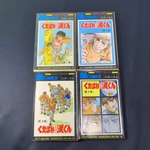 ★大阪堺市/引き取り可★くたばれ!!涙くん　熱血COMICS 石井いさみ 1～4巻セット 昭和47年 48年 53年 古書 漫画 古本 レトロ★_画像1